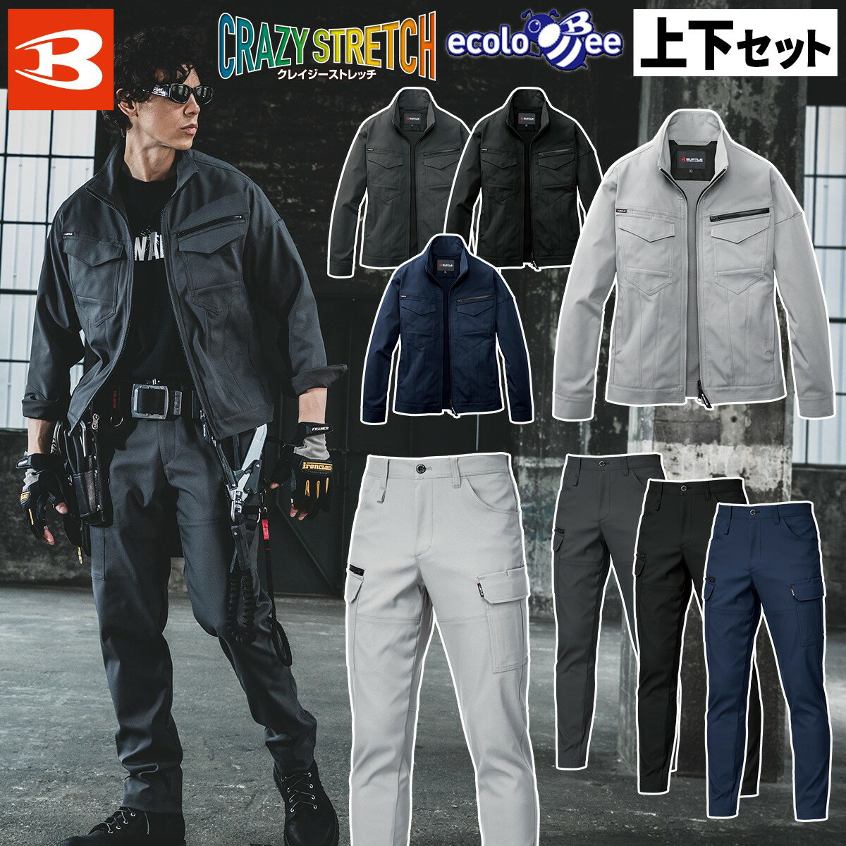 Rakuten - バートル 2025年 秋冬 新商品 ジャケット カーゴパンツ（ユニセックス）上下セット 1911-1912 ユニセックス スリム 帯電防止 制電 ストレッチ 形態安定 サステナブル ワーク ユニフォーム 作業着 作業服 BURTLE