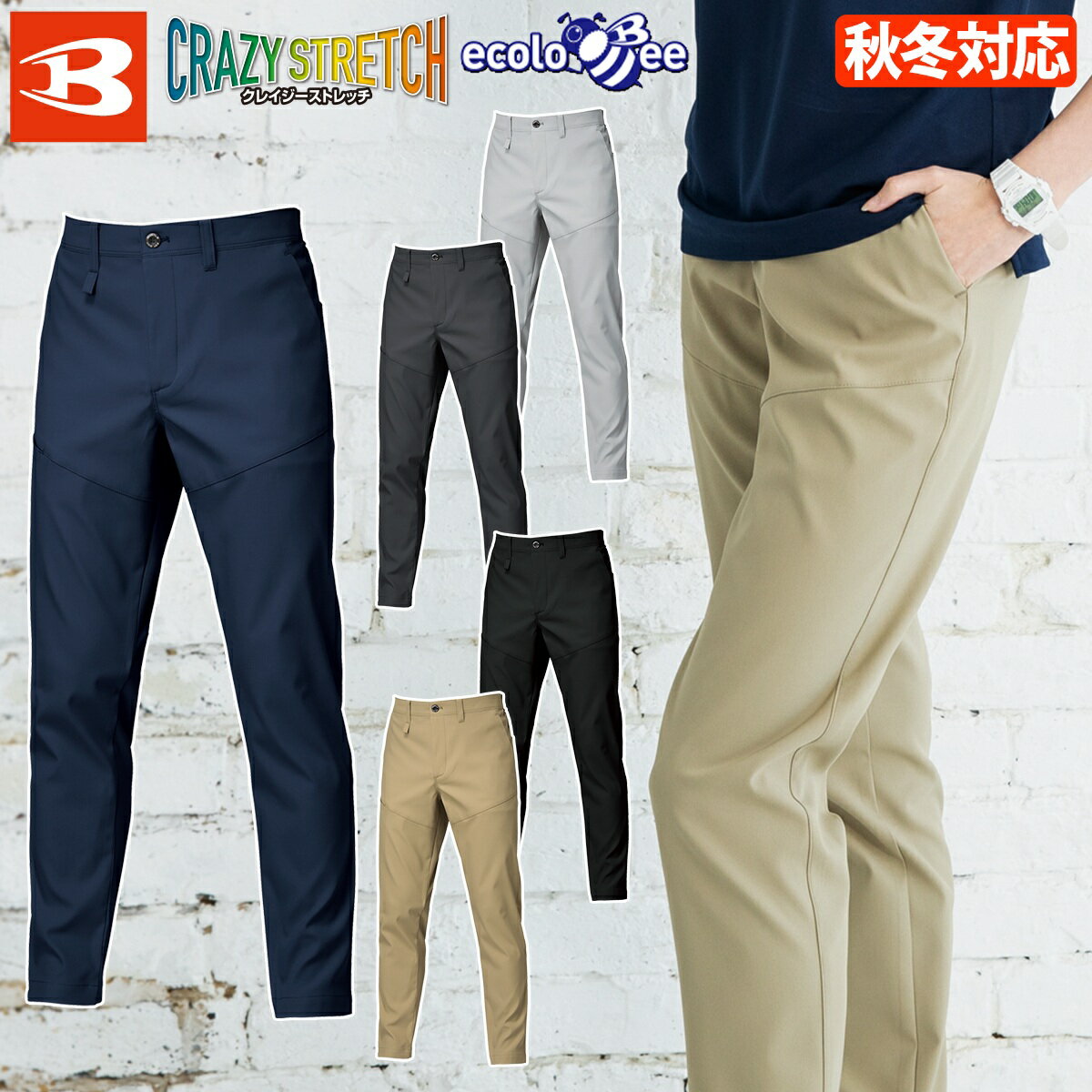 Rakuten - バートル 2025年 秋冬 新商品 パンツ（ユニセックス）1913 スリム テーパード 後脇シャーリングゴム仕様 帯電防止 制電 ストレッチ 形態安定 サステナブル ワーク ズボン サービス ユニフォーム 作業着 作業服 BURTLE