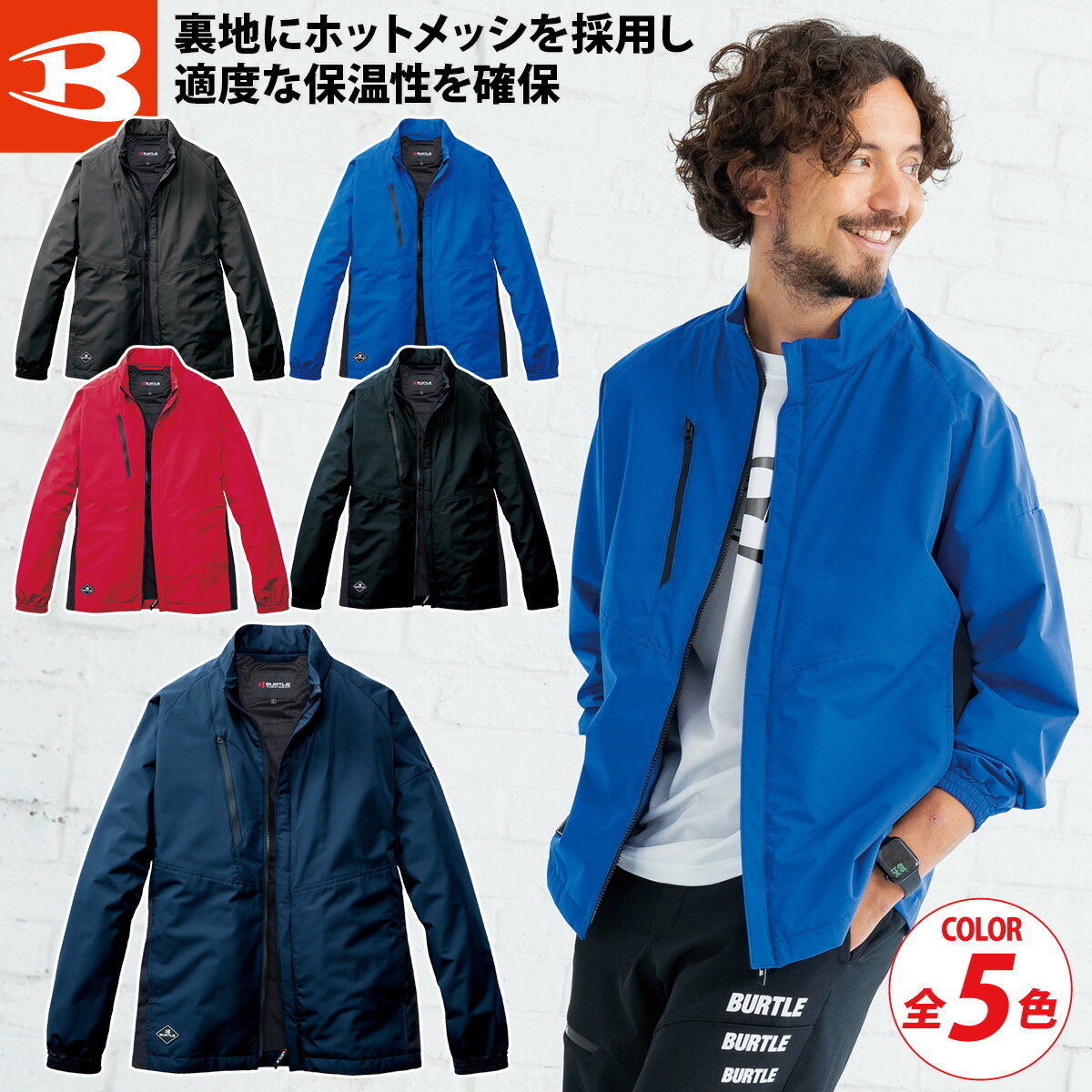 Rakuten - バートル 2025年 秋冬 新商品 ジャケット 3250 長袖 ユニセックス ダブルジップ 防風 裏地ホットメッシュ 保温 撥水 シンプル カジュアル ユニフォーム 男女兼用 軽防寒 作業着 作業服 BURTLE