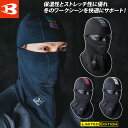バートル 秋冬用 ホットバラクラバ(ユニセックス)4068 ストレッチ 秋冬 防寒 インナー メンズ 吸汗速乾 消臭 BURTLE 作業服 作業着