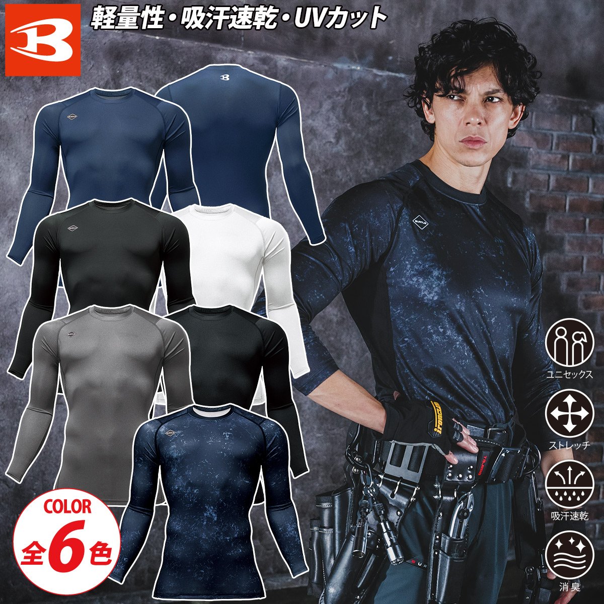 Rakuten - バートル ドライフィット 4070 定番 コンプレッション ストレッチ 年間 春夏秋冬 オールシーズン 吸水速乾 UVカット 消臭テープ 2026年新作 ユニセックス