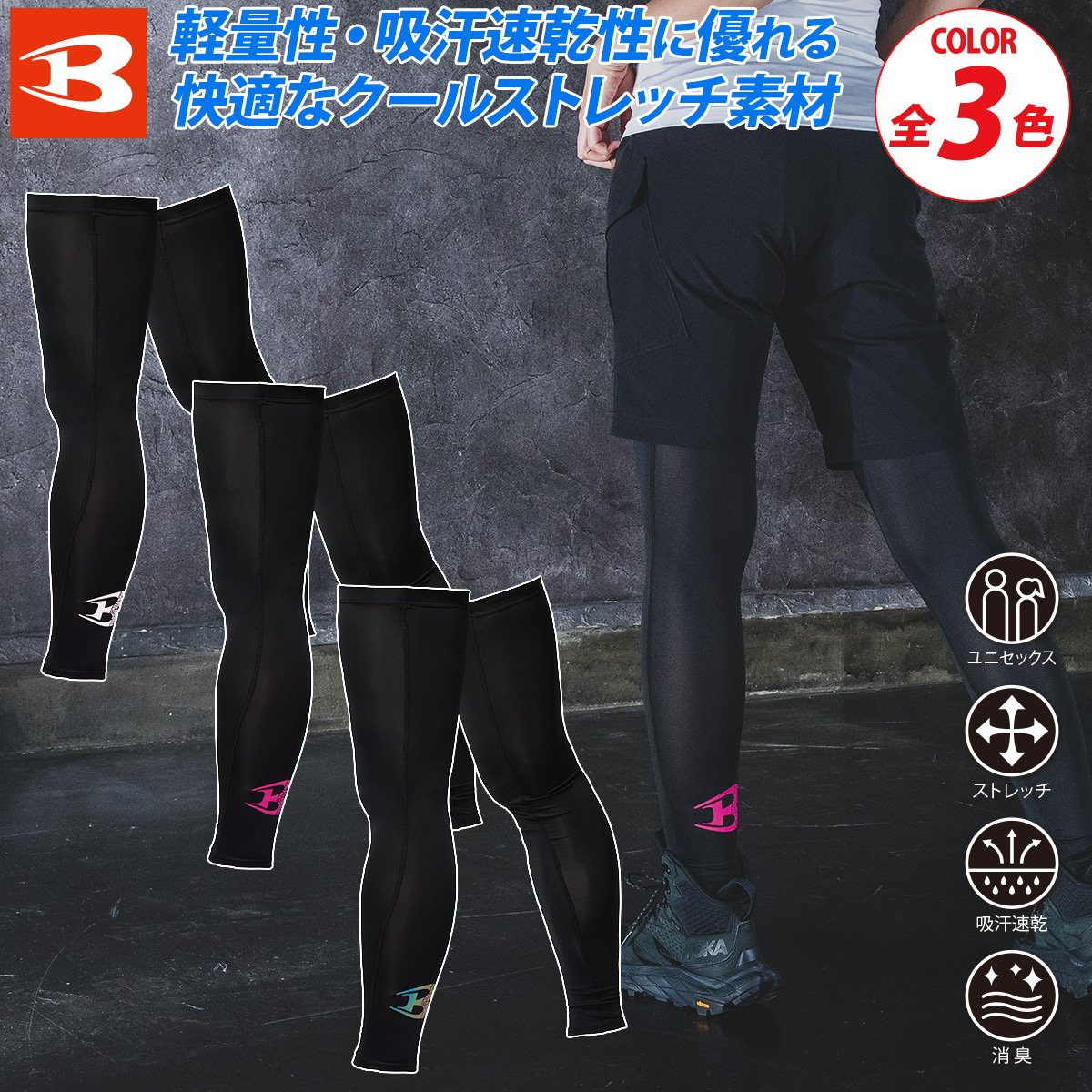 Rakuten - バートル レッグカバー 4096 UVカット 脚カバー 吸水速乾 ドライフィット素材 軽量 ストレッチ UVカット 男女兼用 メンズ ワーク 作業用 日焼け対策 大人 春夏 ゴムストッパー仕様