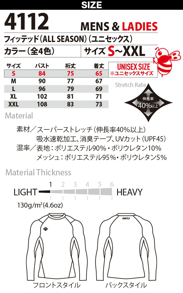 バートル 2025年 秋冬 新商品 フィッテッド 4112 ユニセックス 限定 ストレッチ 吸...