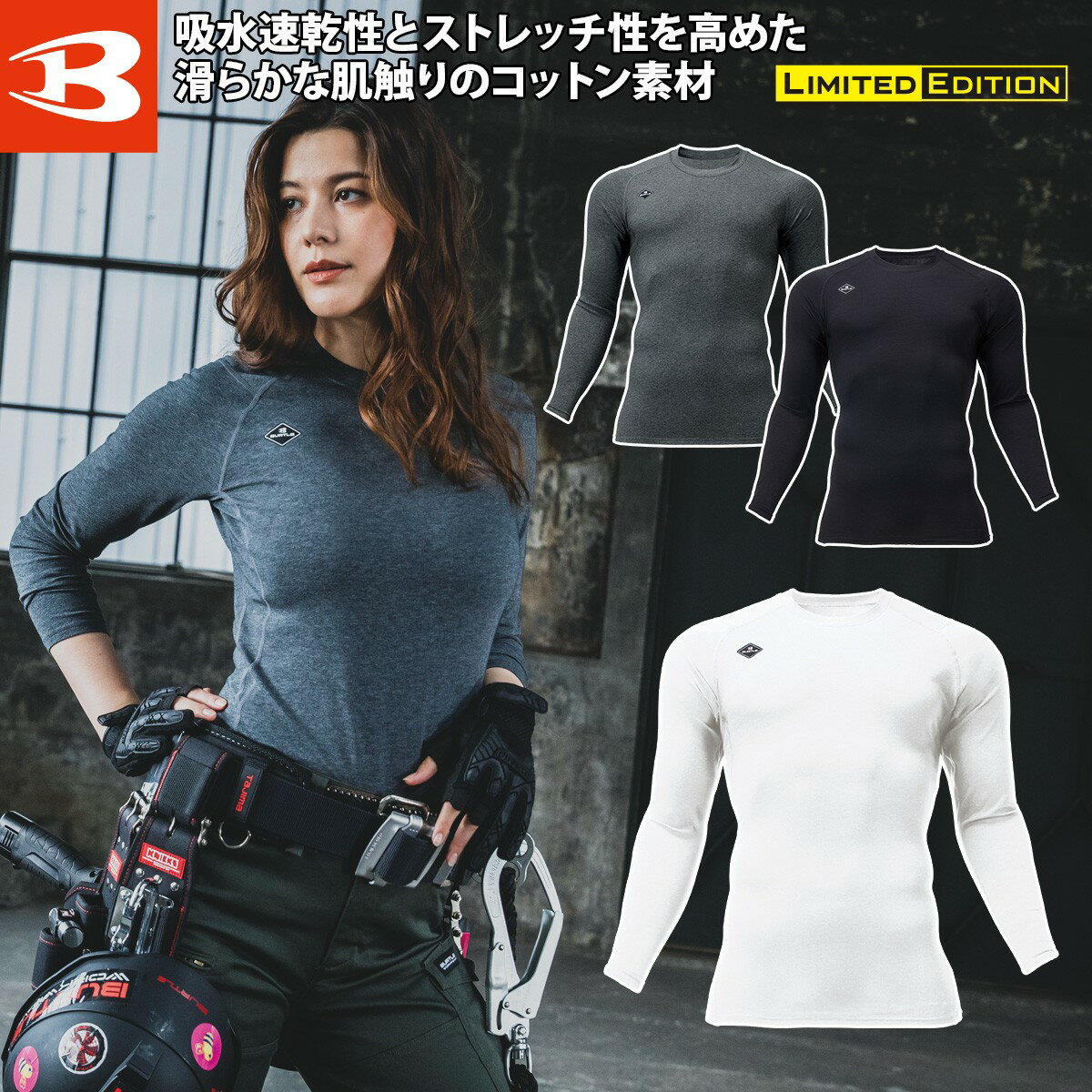 Rakuten - バートル 2025年 秋冬 新商品 コットンフィッテッド 4114 ユニセックス 綿90% ストレッチ 吸汗速乾 消臭 UVカット オールシーズン 男女兼用 コンプレッション インナー 作業着 作業服 BURTLE