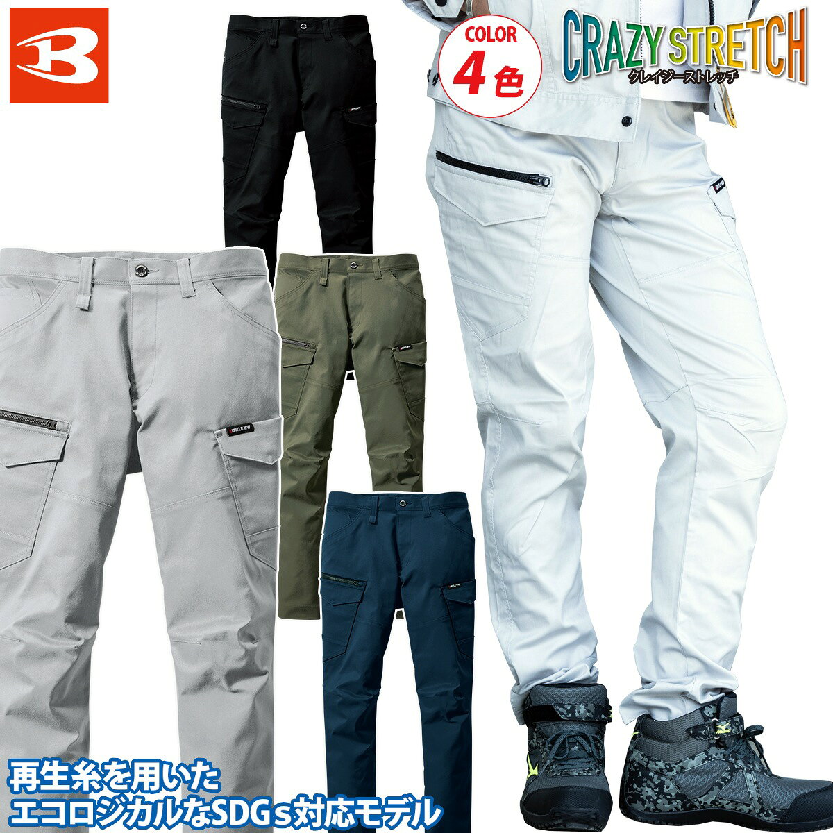 Rakuten - 【BURTLE】カーゴパンツ（ユニセックス）6212 バートル スリム テーパード SDGs対応 帯電防止 ストレッチ 春夏 作業服 作業着 メンズ レディース ユニフォーム