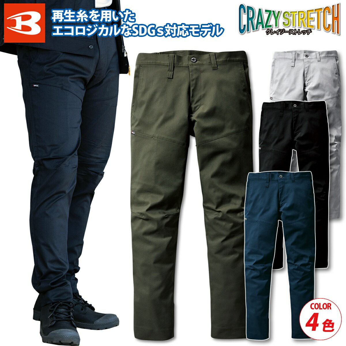 Rakuten - 【BURTLE】パンツ（ユニセックス）6213 バートル スリム テーパード 後脇ゴム SDGs対応 帯電防止 ストレッチ 春夏 作業服 作業着 メンズ レディース ユニフォーム