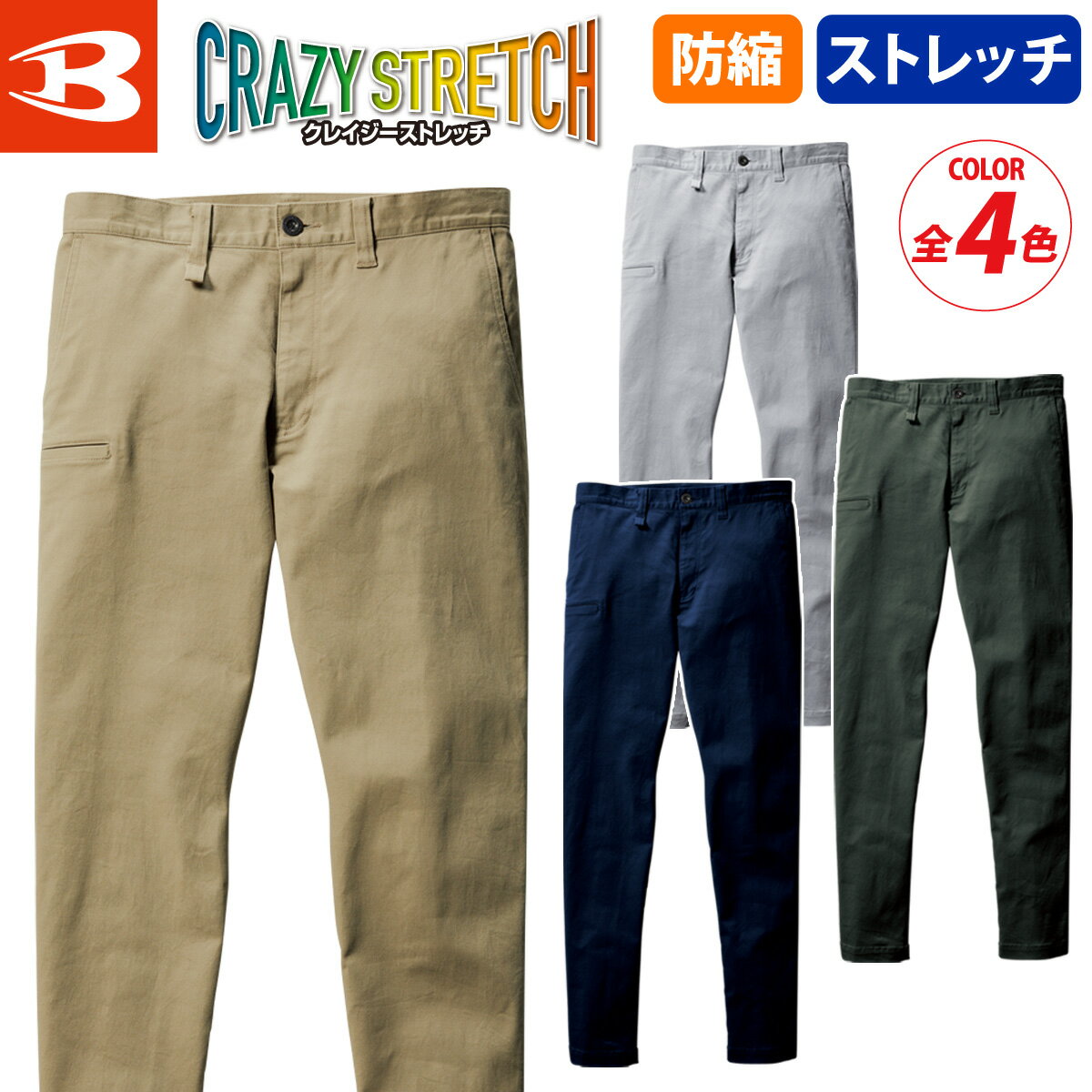 Rakuten - バートル 綿素材パンツ スラックス 683 通年 春夏秋冬 オールシーズン クレイジーストレッチ 防縮 伸縮性 製品洗い加工 テーパードシルエット SS~7L メンズ ユニセックス BURTLE 作業服 作業着