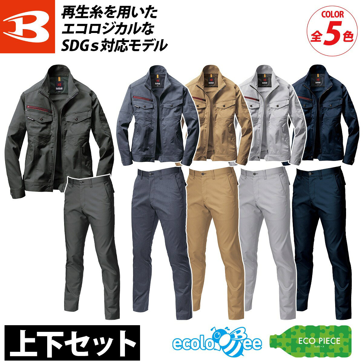 Rakuten - バートル ジャケット パンツ 秋冬 上下セット 7051-7053 制電ケア ストレッチ スリム ユニセックス メンズ レディース ワーク ズボン ユニフォーム 現場 かっこいい 作業着 作業服 BURTLE