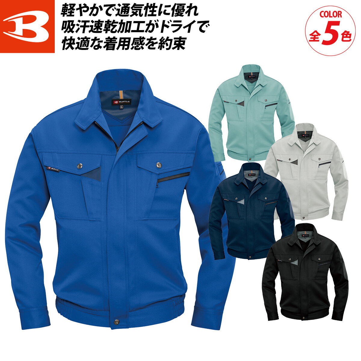 Rakuten - バートル 7061 春夏 ソフトトロピカル長袖ブルゾン 5L 大きいサイズ 夏 薄生地 軽量 ドライ 制電ケア 形態安定 吸汗速乾 防汚 メンズ ワークウェア ユニフォーム 快適 現場 かっこいい 定番 作業着 作業服 BURTLE