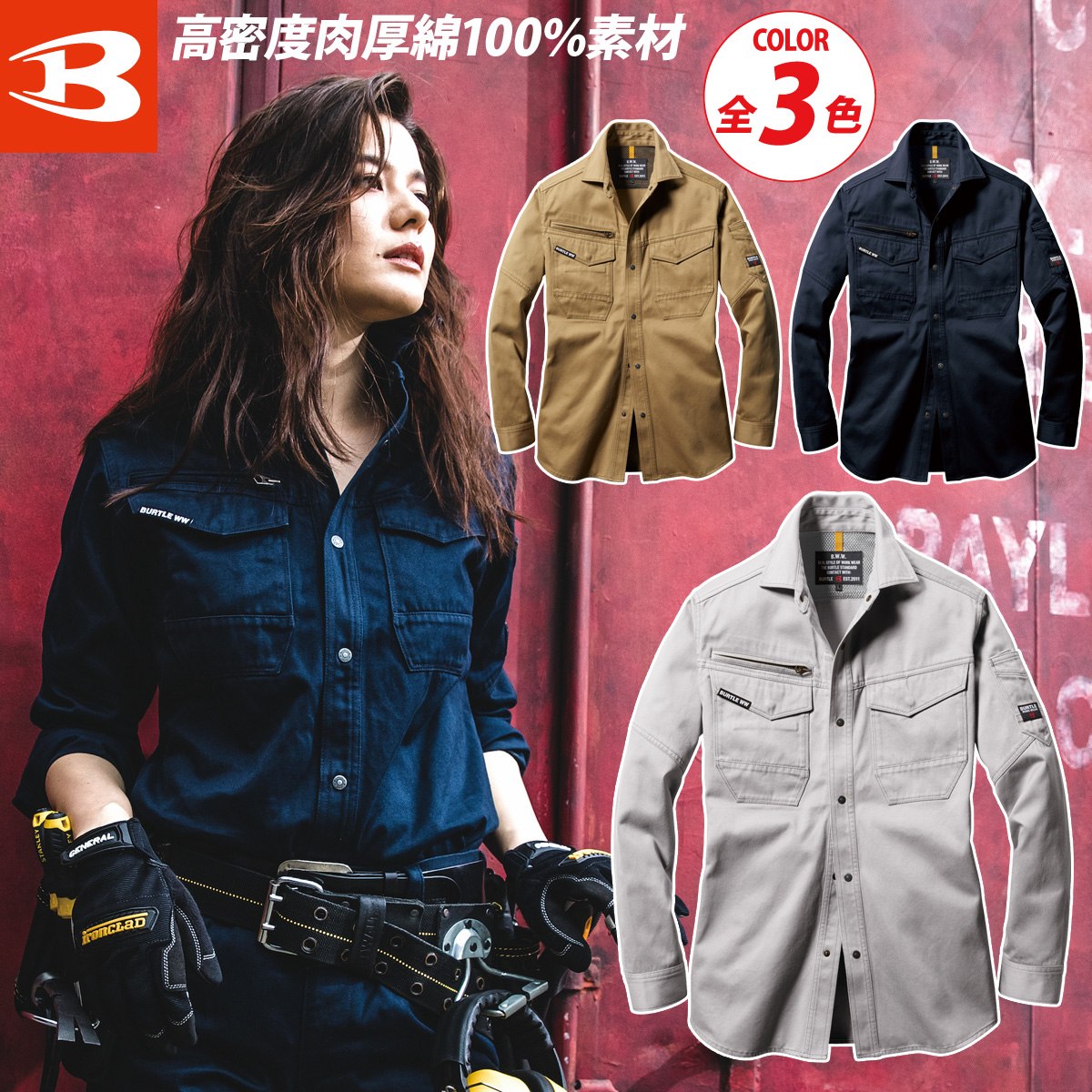 Rakuten - バートル BURTLE 長袖シャツ 8105 大きいサイズ BIG 5L 作業着 綿100% 防縮 縮みにくい 通年 秋冬 上着 おしゃれ かっこいい 人気 企業 法人 作業 工場 外作業 ワークユニフォーム 土木 工事 現場 メンズ ユニセックス BURTLE 作業服 作業着