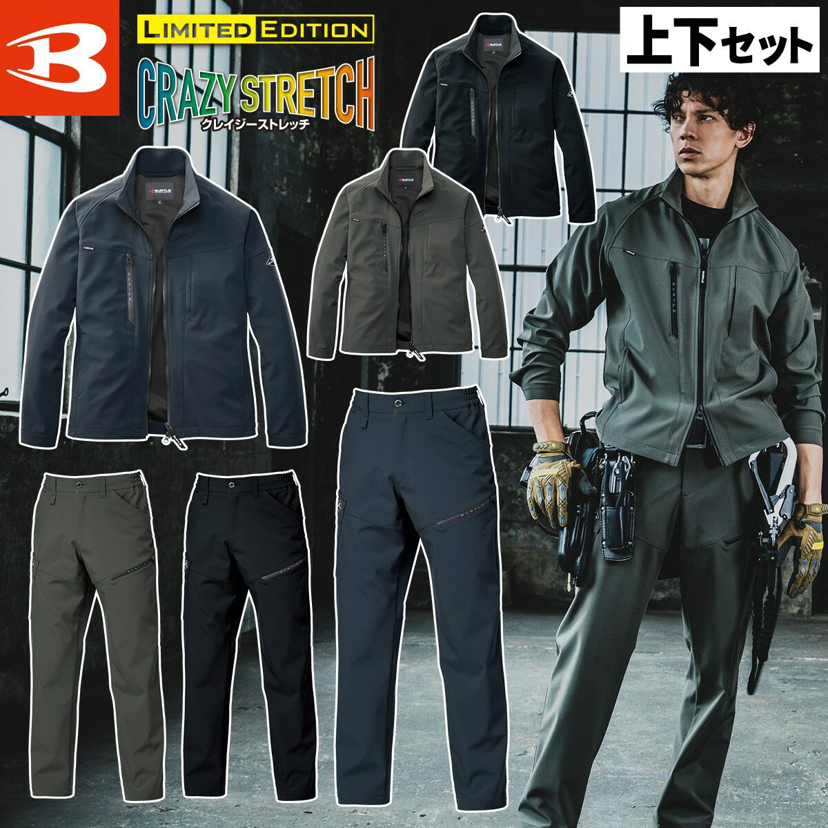 バートル　ジャケット/カーゴパンツ上下セット　831-832 ほどよい保温性を備えつつストレッチ性に優れたスポーティなルックスが魅力の テックウェアシリーズ。 撥水性、ストレッチ性、保温など多彩な機能を発揮するテック素材。 ※男女ユニセックスの着用に対応 ■素材／2層保温ボンディングストレッチ(伸長率20％以上) 　　　強撥水加工　 混率／表：ポリエステル92％・ポリウレタン8％ 　　　裏：ポリエステル100％ ■機能 ユニセックス　ストレッチ　撥水 ・(ジャケット) レベルブック・Phone収納ファスナーポケット(右) カフスアジャスター レベルブック・Phone収納ブロックテーピーポケット(左) 袖ペンポケット(左) 内ポケット(左・ボタン止め) 両脇ポケット　袖アームタック ダブルジップ仕様 ・(カーゴパンツ) Phone収納バックポケット(右)※着席時スマホが干渉しないポケット サイズチップ(左) 後脇シャーリングゴム仕様 ツインループ(右前・両脇) カーゴポケット(右・ドットボタン止め) ペンさし(右) 長財布・レベルブック・Phone収納ファスナーポケット(左) バートル　831　832　秋冬　作業着　仕事着　ワークウェア　上下セット 工事　現場　工場　建築　建設　大工　屋外作業　ガーデニング　農業