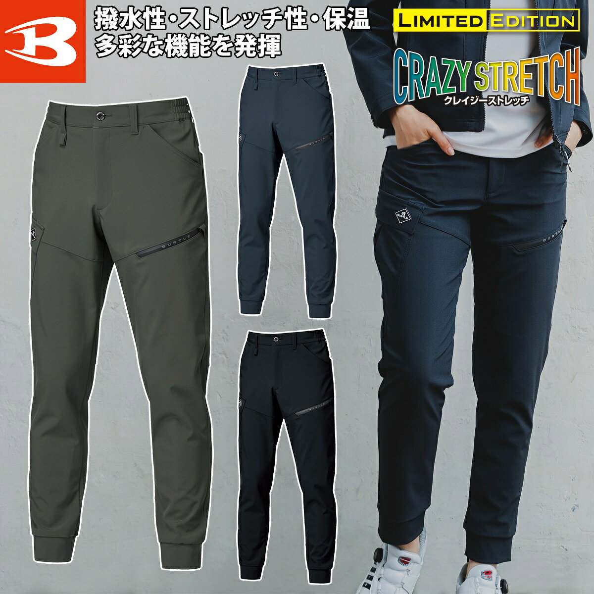 バートル 2025年 秋冬 新商品 ジョガーパンツ 833 ユニセックス ボンディングスト...