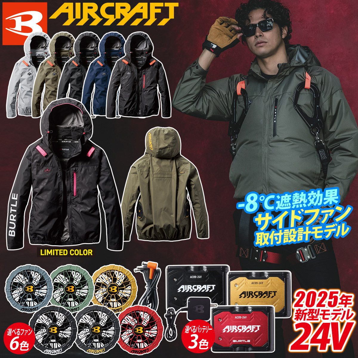 楽天武蔵野ユニフォーム（サイドファン取付仕様）バートル エアークラフト ACブルゾン （ユニセックス）長袖 AC2061 AC09 AC09-1またはAC09-2 最新フルセット BURTLE AIRCRAFT 電動ファン用ウェア 熱中症対策 ヘルメット収納フード フルハーネス対応 撥水性 耐久性 エアクラ