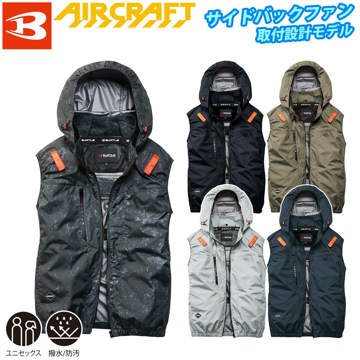Rakuten - 2026年型バートル エアークラフト ACベスト AC2094 ユニセックス アルミ加工 軽量 撥水 ヘルメット収納フード付き(脱着可能) サイドバックファン取付仕様 メンズ レディース BURTLE 空調作業服 電動ファン用ウェア 制服 作業服