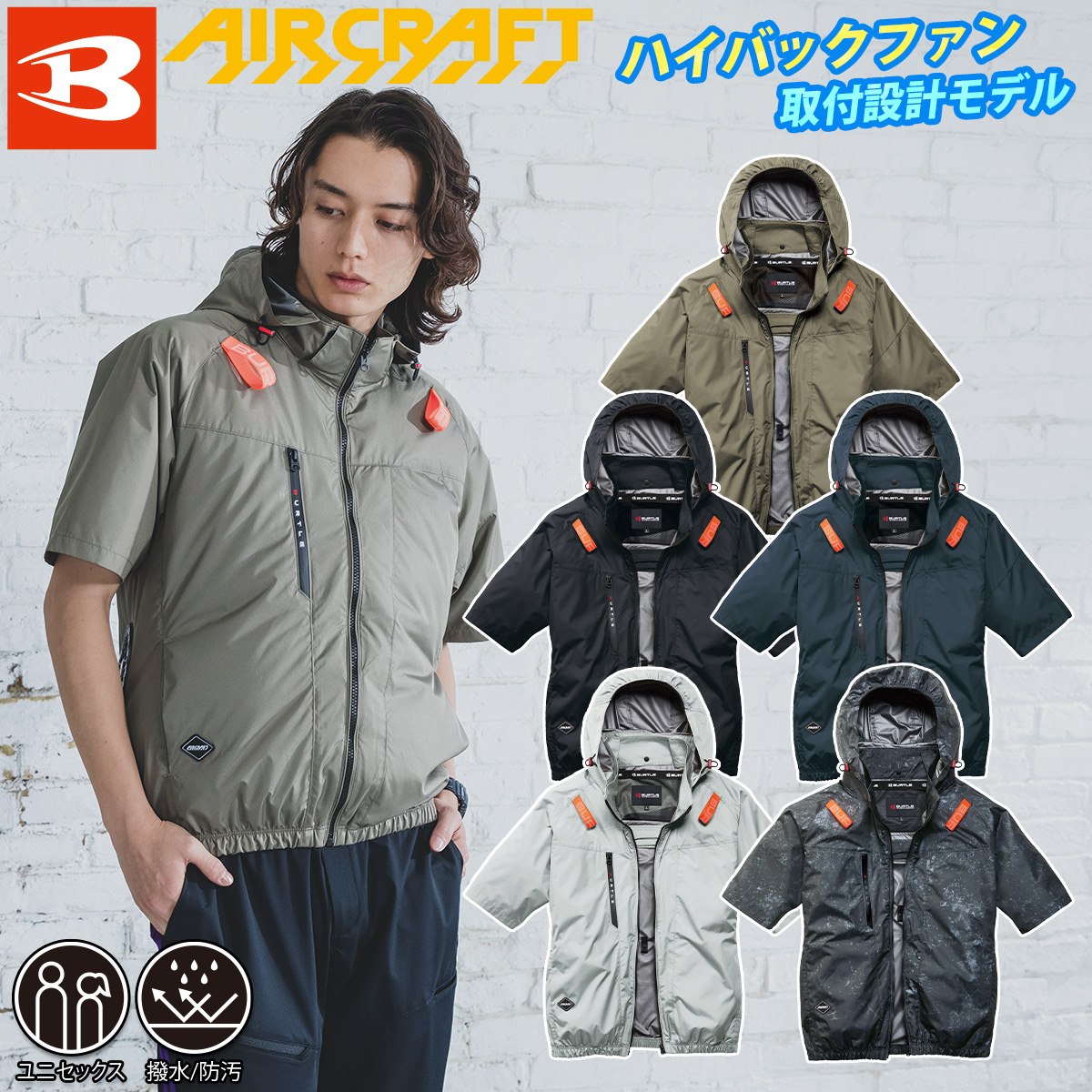 Rakuten - 2026年型バートル エアークラフト AC半袖ブルゾン AC2096HB ユニセックス アルミ加工 軽量 撥水 ヘルメット収納フード付き(脱着可能) ハイバックファン取付仕様 メンズ レディース BURTLE 空調作業服 電動ファン用ウェア 制服 作業服