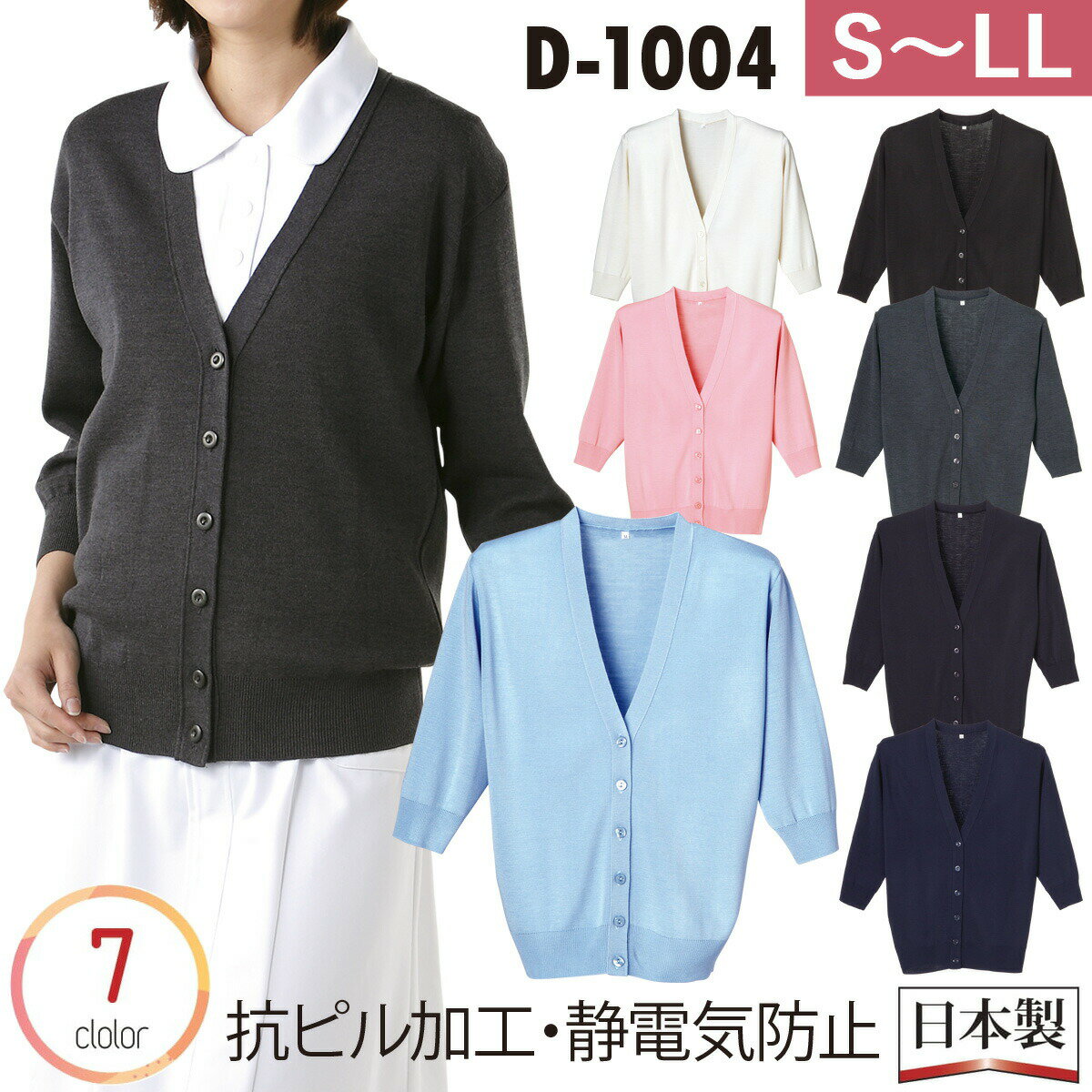 D-PHASE ディーフェイズ 抗ピル七分袖カーディガン 日本製