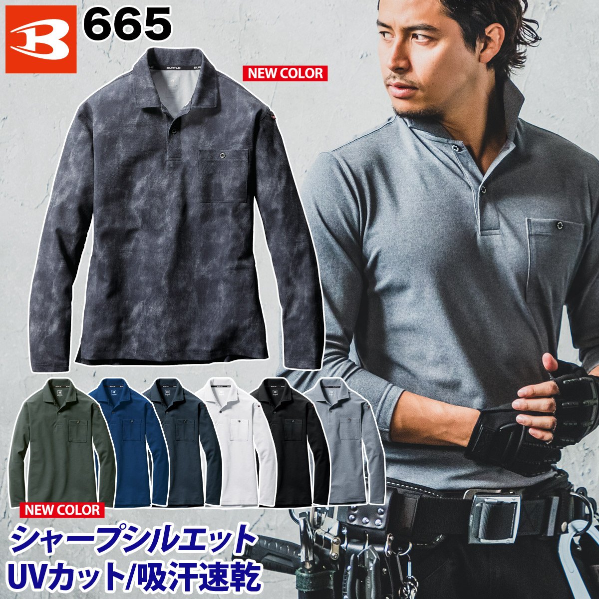 【BURTLE】バートル 長袖ポロシャツ665 M～3L メンズ レディース 消臭 吸汗速乾 UVカット ドライ 鹿の子 春夏 作業服 作業着