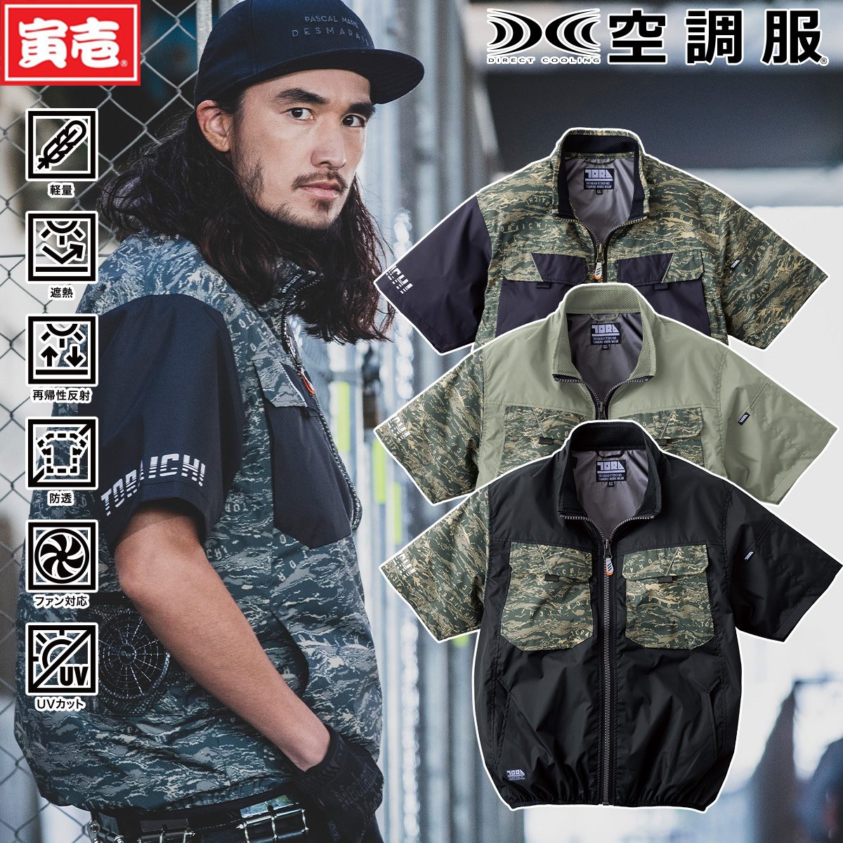 楽天武蔵野ユニフォーム2024年 新商品 空調服 1080-116 寅壱 半袖ジャケット 空調作業服 単品 遮熱 作業服 寅壱 TORA 空調服社 裏アルミ 遮熱加工 服のみ