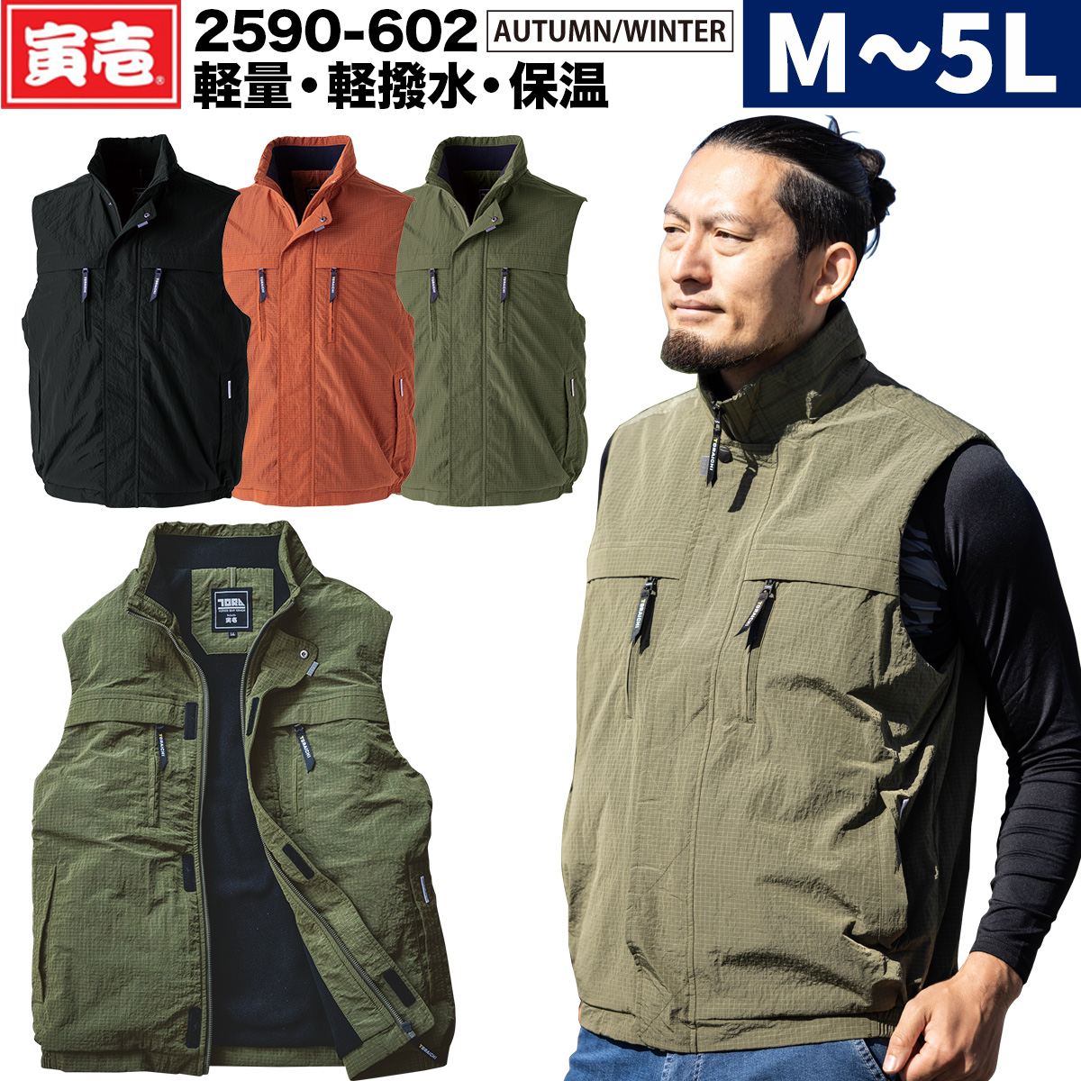 寅壱 ライト防寒ベスト 2590-602 M-5L 裏フリース 保温 軽量 ワッシャー加工 軽撥水 再帰性反射 秋冬 かっこいい おしゃれ レトロ 作業着 作業服 TORA