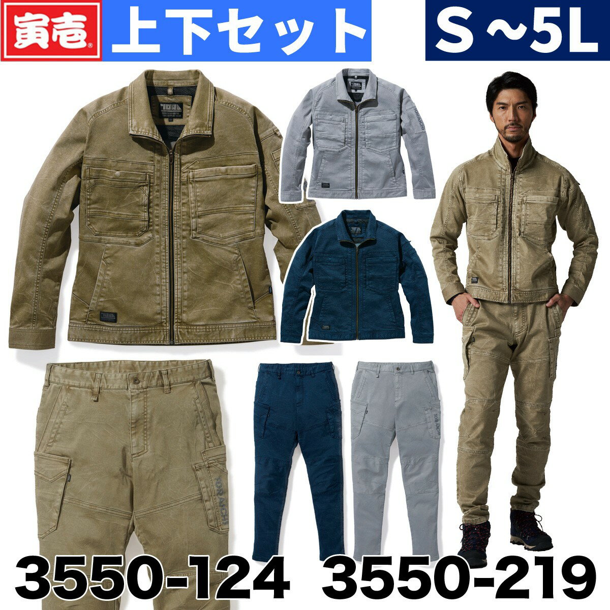 2022年 寅壱 新作 3550-124 3550-219 ストレッチジャケット/カーゴパンツ 上下セット オールシーズン対応 春夏秋冬 作業着 作業服 春夏秋冬 かっこいい おしゃれ メンズ