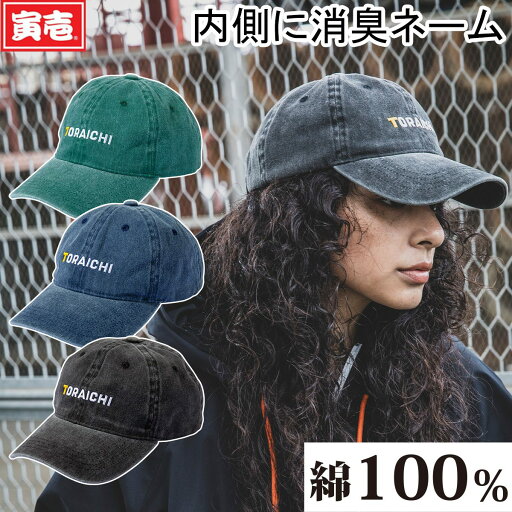 2024年秋冬新作 寅壱 4815-912 ベースボールキャップ TORAICHI 帽子 作業帽 綿100% 野球帽 消臭ネーム使用 メンズ キャンプ 山登り カジュアル ワークユニフォーム 作業服 作業着かっこいい おしゃれ 2024年秋冬新作 寅壱 4815-912 ベースボールキャップ TORAICHI 帽子 作業帽 綿100% 野球帽 消臭ネーム使用 メンズ キャンプ 山登り カジュアル ワークユニフォーム 作業服 作業着かっこいい おしゃれ