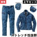 2024年秋冬新作 寅壱 8922-124/219 デニムワークジャケット/デニムカーゴパンツ TORAICHI 上着 作業パンツ 上下セット デニム ストレッ...