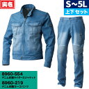 【寅壱】蛇腹ライダースジャケット 蛇腹カーゴパンツ 上下セット ストレッチ 耐久 ブラスト 8.5オンスデニム 寅壱 8960-554 8960-219