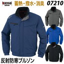 kansai 反射防寒ブルゾン 07210 大川被服 K7210シリーズ スタイリッシュな左右非対称デザイン。 歴代のカンサイ商品にコーディネート可能。 左右対称=安心感とするならば、左右非対称=違和感になります。 あえて違和感を取り上げて服を作ったのはユニフォームに インパクトを与えるためです。 非日常のユニフォームはお客様からの注目を集める事でしょう。 人気の色目はTPOを選ばない絶妙な調整をしております。 山本寛斎デザインの服は遊び心満点です。 ◆太陽光吸収型保温素材 SOLARSENSOR ソーラーセンサー SL1100 東レ「ソーラーセンサー」は繊維の中に練り込まれた 炭素系粒子が太陽光を効率よく吸収し熱エネルギーに 変換する画期的保温素材です。 ■素材 ソフトタフタ ■混率 ポリエステル100% ■カラー 1-ネイビー/2-チャコール/3-ブルー/4-クロ ■サイズ 5L ※S〜4Lは別ページにて販売しております。 ■機能・仕様 反射生地使用 軽量スリムデザイン 配色インフード 蓄熱生地、撥水、消臭機能、防寒、防風