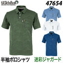 【tASkfoRce】半袖ポロシャツ 47654 速乾 迷彩 ミリタリー タスクフォース カジュアル 春夏 かっこいい カモフラ 作業服 作業着 大川被服