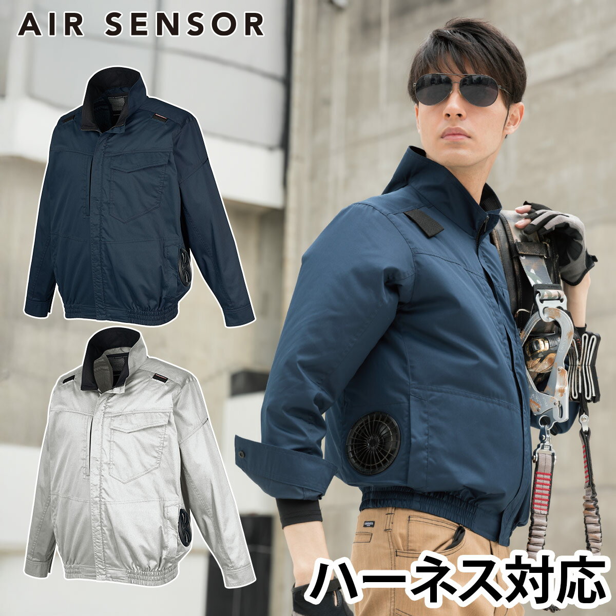 楽天武蔵野ユニフォーム2025年新商品 エアセンサー ハーネス対応長袖ジャンパー 258941 単品 サイドファン仕様 高所作業 AIRSENSOR-1 クロダルマ 電動ファン用ウェア 作業着 春夏作業服