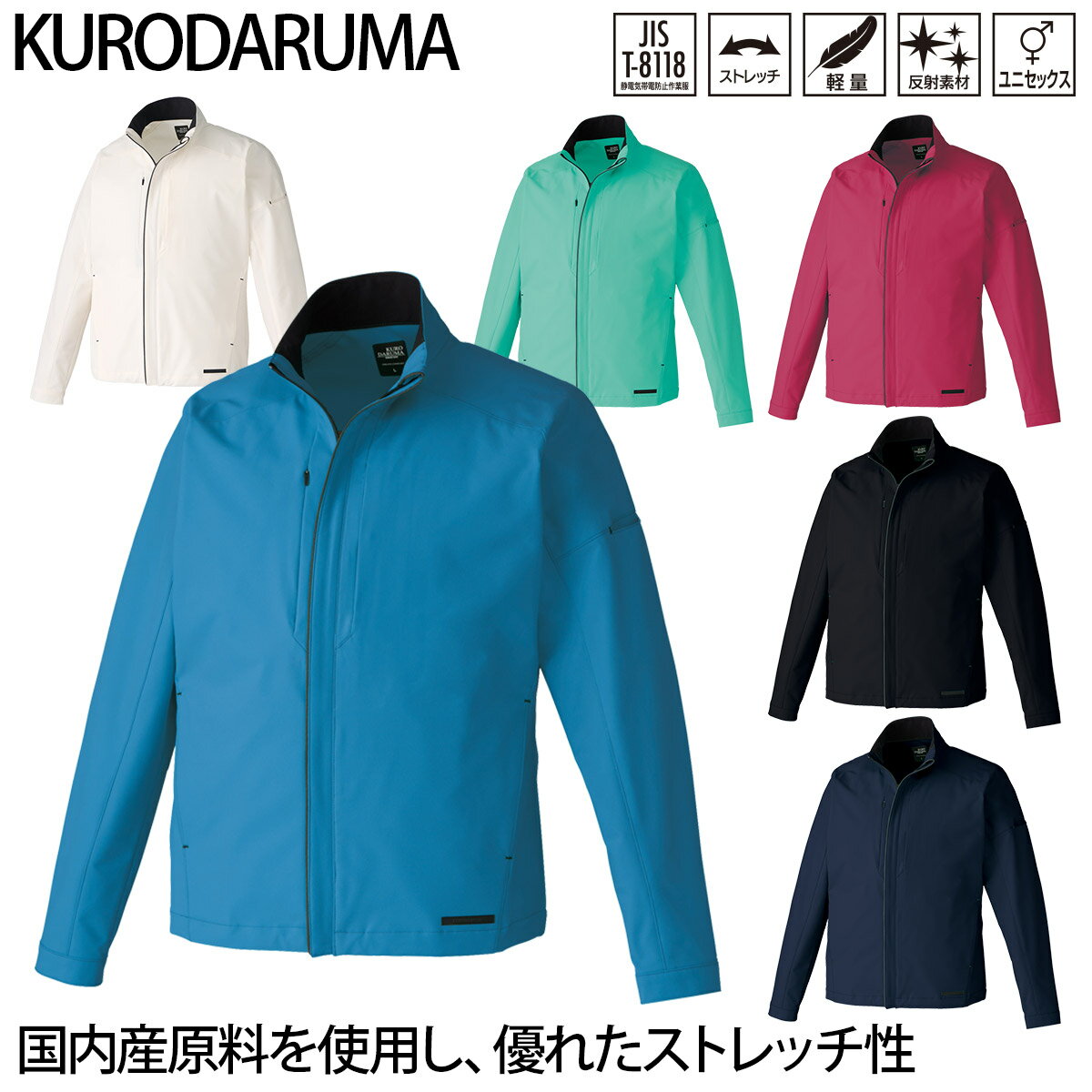 クロダルマ ストレッチジャケット 32694 big 大きいサイズ ラグランスリーブ 超軽量 制電 消臭 吸水速..