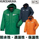 クロダルマ KURODARUMA 54201 防水防寒コート ストレッチ 防水 防風 軽量 裏地アルミ加工 男女兼用 企業 法人 工場 外作業 ワークユニフォー...