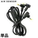 エアセンサー1 AIR SENSOR1 二股ケーブル KS-105 単品 (S100/KS104対応) クロダルマ電動ファンバッテリー専用ケーブル 電動ファン用...
