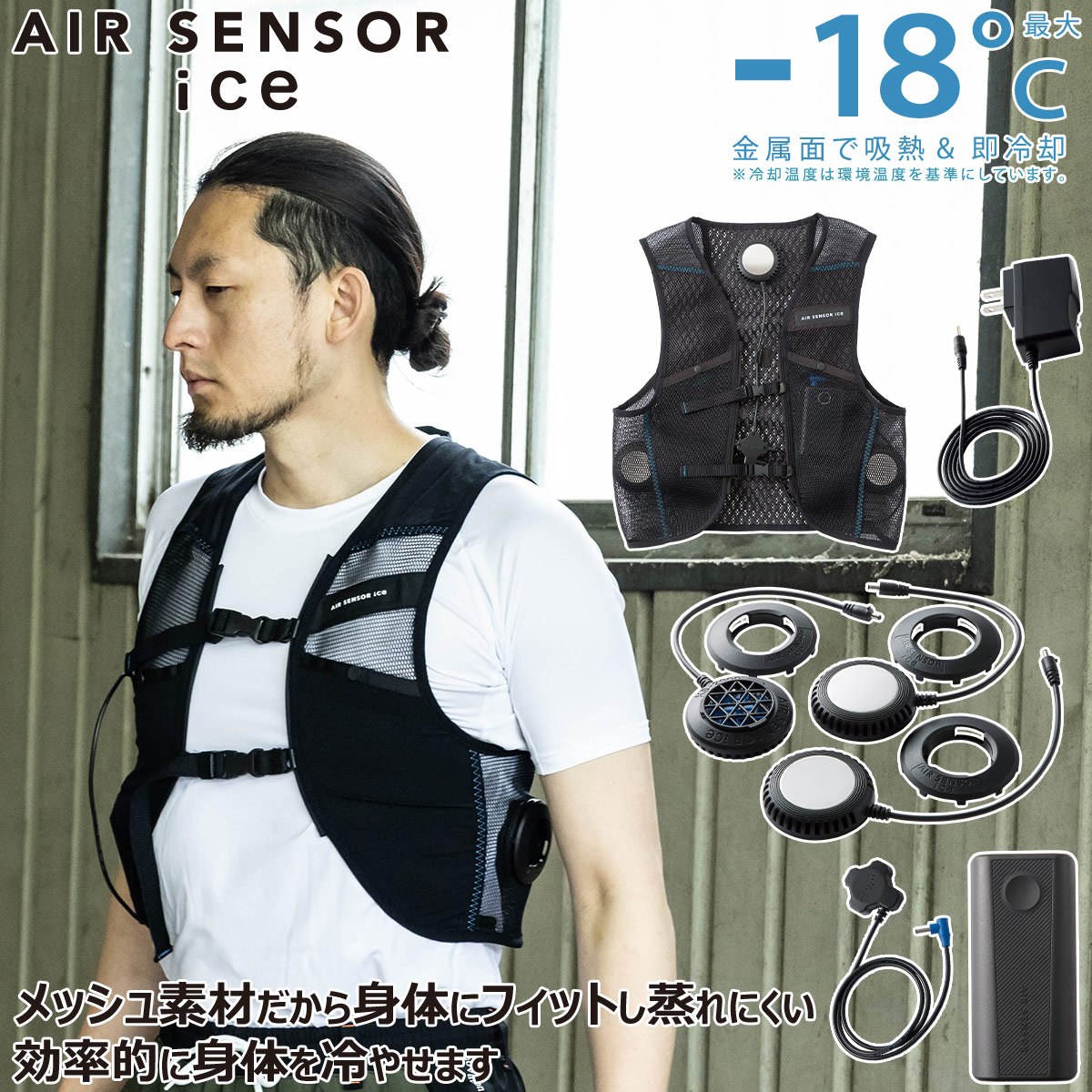楽天武蔵野ユニフォーム2025年新商品 メッシュベスト&ペルチェデバイスミニバッテリーフルセット KS-2300 AIR SENSOR ICE 冷却ペルチェベスト マイナス18度 クロダルマ 最大8時間