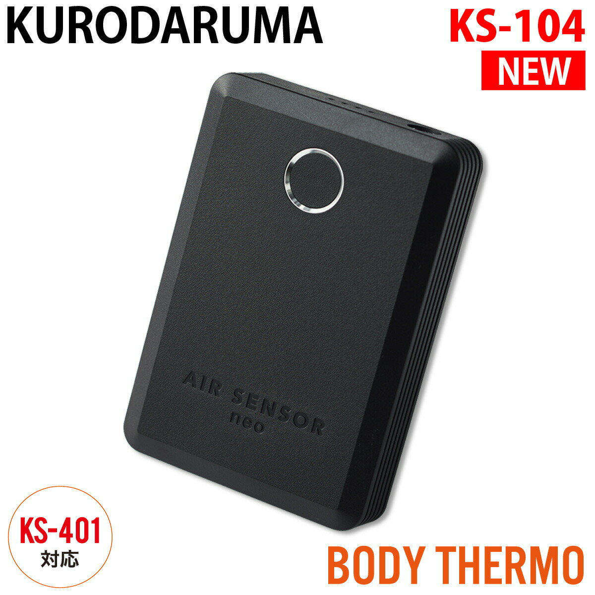 クロダルマ リチウムイオンバッテリー KS-104 ※専用AC充電器別売り 4段階の温度調節 電熱ウェア 保温 ..
