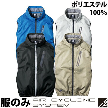 【アイズフロンティア】電動ファン用ウェア AIR CYCLONE ヘックスリップ アウトドアベスト 単品エアーサイクロン ファンなし作業服 10067 I'Z FRONTIER