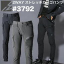 【アイズフロンティア】2WAYストレッチカーゴパンツ/スリム/オールシーズンI'Z FRONTIER3792【企業作業服・作業着】スタッフお勧め