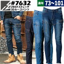 【アイズフロンティア】2WAYストレッチ3Dカーゴパンツ 作業服 作業着 スリム オールシーズン 厚手 I'Z FRONTIER 7632