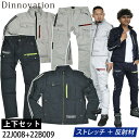 楽天MU-STYLEDinnovation ストレッチリボーンジャケット パンツ 上下セット 22J008 22B009 中厚デニム ロゴ入り 作業着 作業服 2022年新商品 通年 オールシーズン メンズ