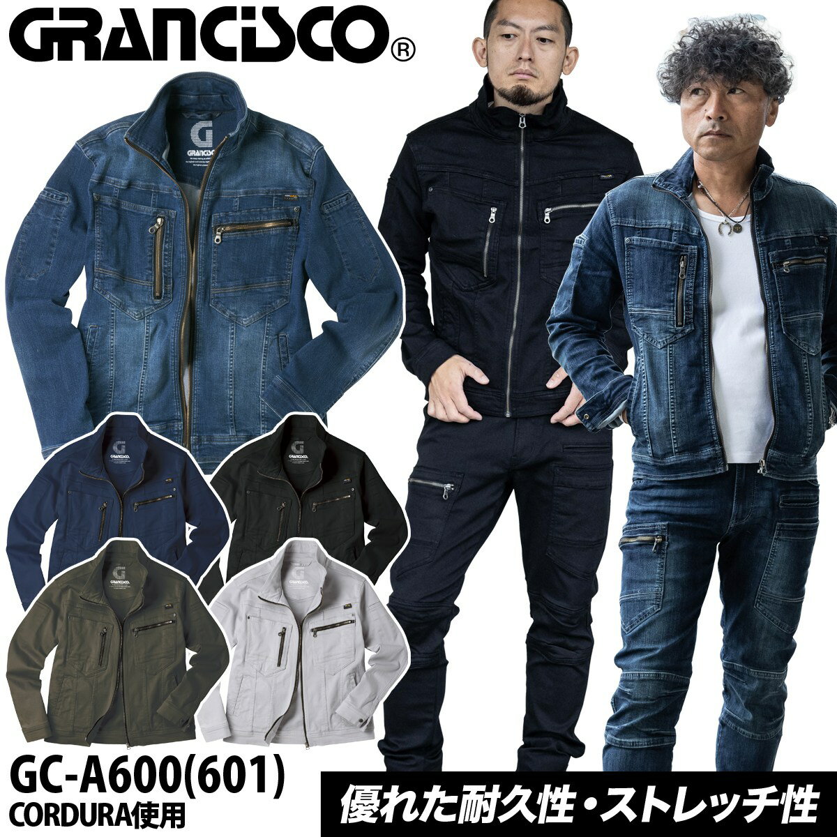 TAKAYA デニムジャケット/コーデュラジャケット GC-A600/GC-A601 単品 デニム 作業着 作業服 グランシスコ オールシーズン ジーンズ ブルゾン タカヤ商事