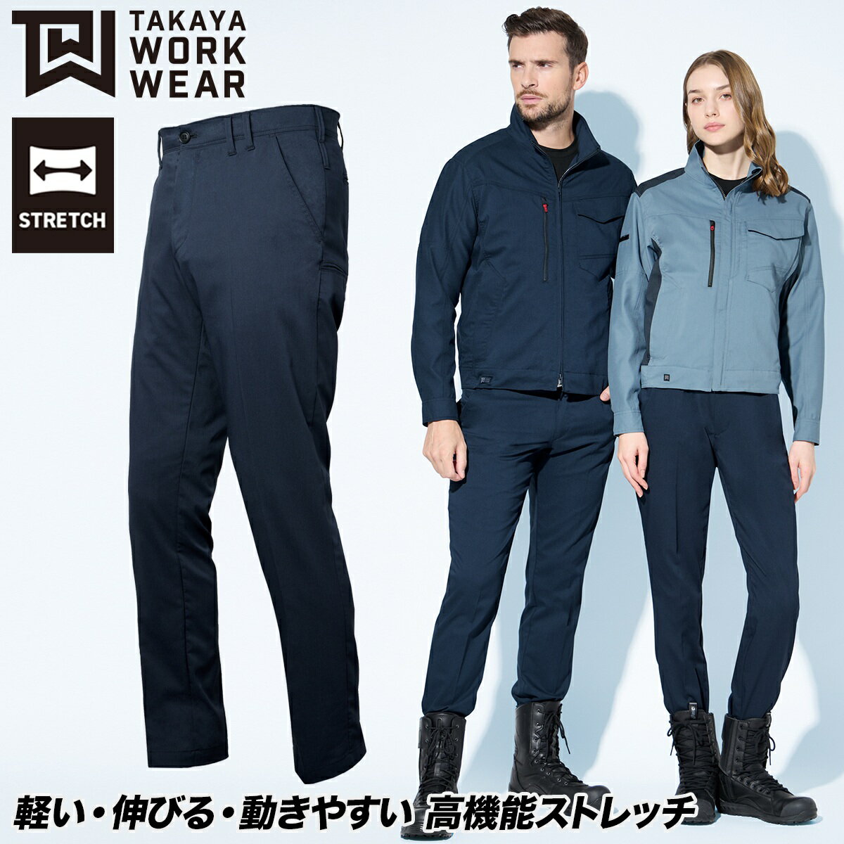 楽天武蔵野ユニフォーム2025年新商品 TAKAYA デザインパンツ 7Lまで TW-S331 日本製素材 リサイクル素材 エコマーク認定 JIST8118規格適合 グリーン購入法判断基準対応 高機能ストレッチ 東レLightfix使用 環境配慮型アイテム 春夏作業服 作業ズボン タカヤ商事