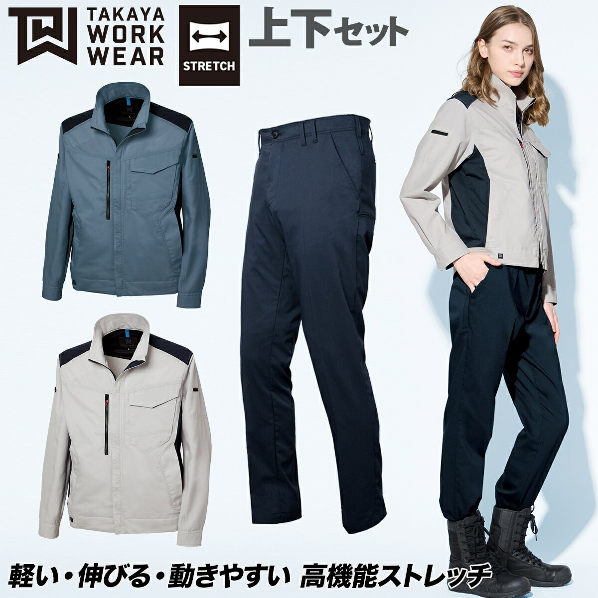 楽天武蔵野ユニフォーム2025年新商品 TAKAYA 春夏長袖ジャケット ワークパンツ TWS322 TWS331 上下セット 大きいサイズ 日本製素材 リサイクル素材 エコマーク認定 JIST8118規格適合 グリーン購入法判断基準対応 高機能ストレッチ 東レLightfix使用 環境配慮型 作業服 作業ズボン タカヤ商事