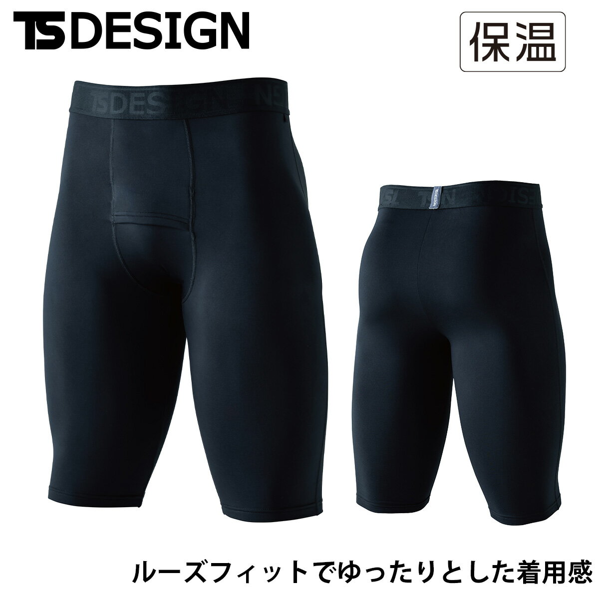 TSデザイン 秋冬 マイクロフリースハーフパンツ 8622 制電加工 静電気をケア フラットシーマー仕様 ポ..