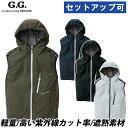 SOWA 0129-06 EF用ベスト 遮熱 UVカット 遮熱コーティング 服のみ単品 春夏空調作業服 メンズ ユニフォーム 熱中症対策 空調ウェア 作業服 作...