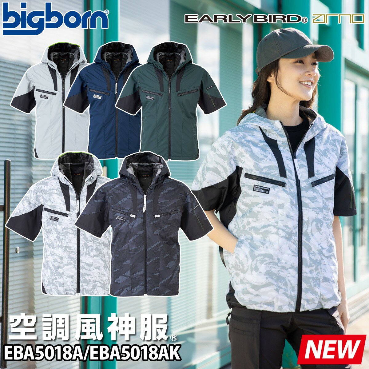 空調風神服 半袖ジャケット EBA5018A EBA5018AK 単品 服のみ ポリエステル100 EARLYBIRD チタンコーティング 大型フード搭載 ビッグボーン 電動ファン用ウェア 作業着 作業服ユニフォーム