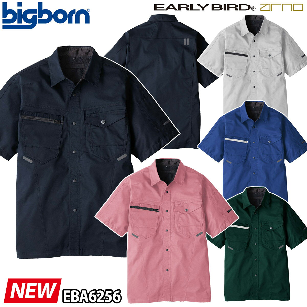 ビッグボーン 半袖シャツ EBA6256 SS〜5L 単品 SDGs対応 ストレッチ サマーツイル 制電 EZラグランアーム EARLYBIRD 春夏 作業服 作業着 ユニフォーム