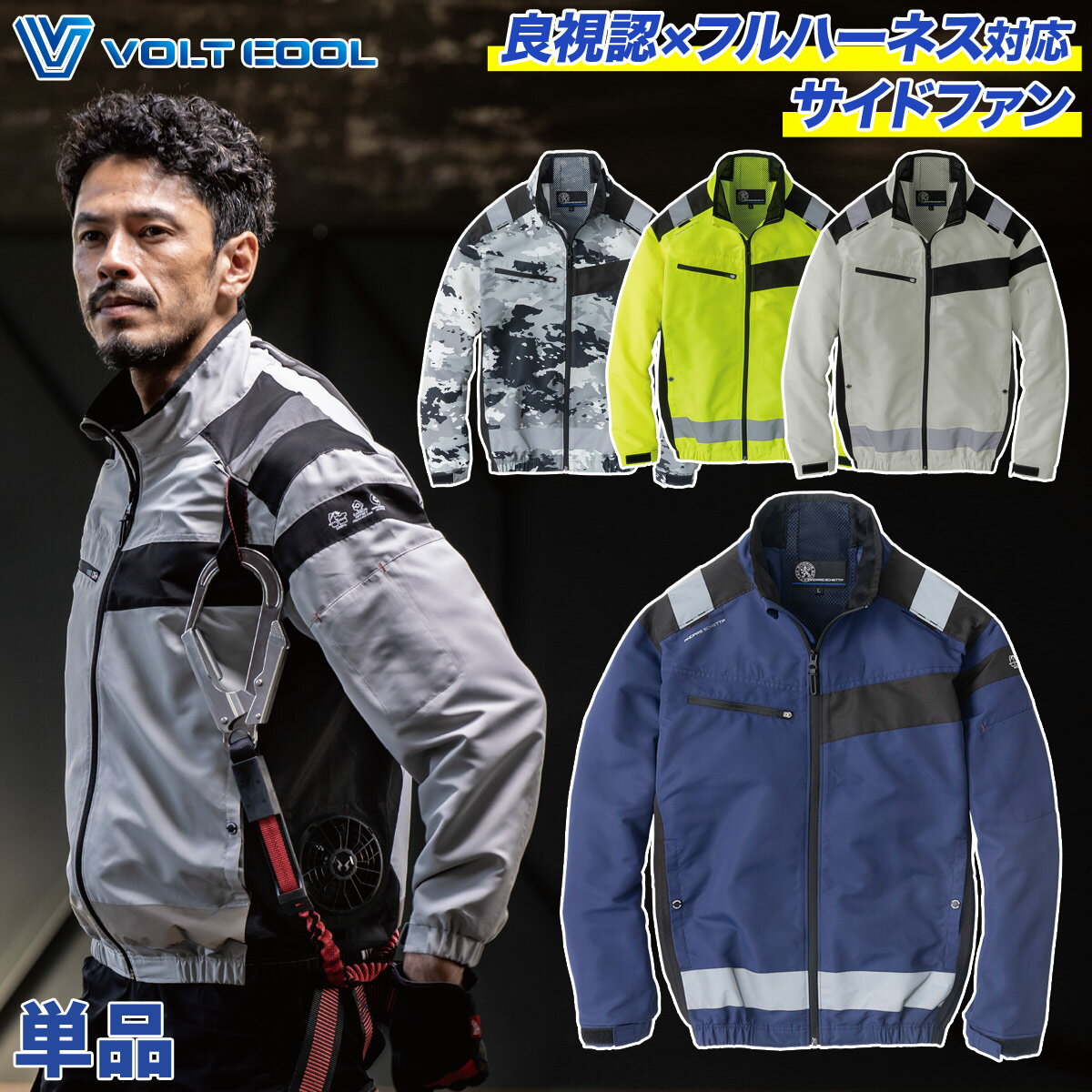 コーコス エコ・ボルトクール安全 空調長袖ブルゾン AE5561 サイドファン 背中ランヤードフック 電動ファン用ウェア 空調風神服 作業ベスト UVカット SDGSに配慮