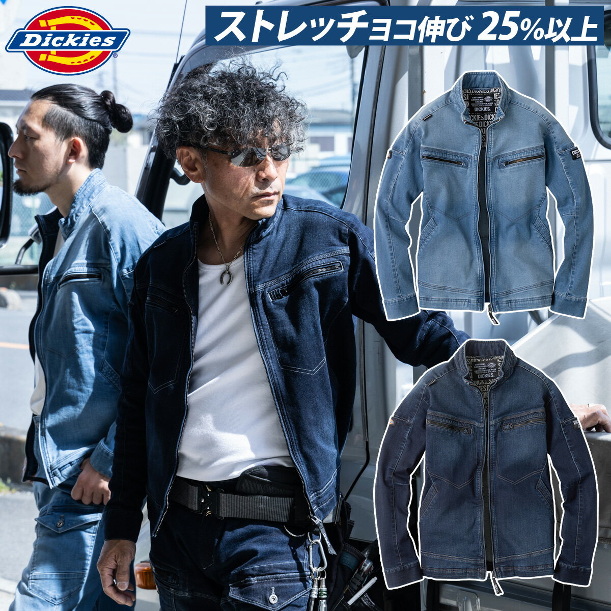 ディッキーズ デニムジャケット D-2900 XS～3XL Dickies アメイジングストレッチ オールシーズン カジュアル 通年 作業服 作業着 男女兼用 コーコス信岡 CO-COS