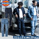 ディッキーズ デニムカーゴ D-2905 SS〜6L Dickies アメイジングストレッチ オールシーズン カジュアル 通年 作業服 作業着 男女兼用 コーコ...