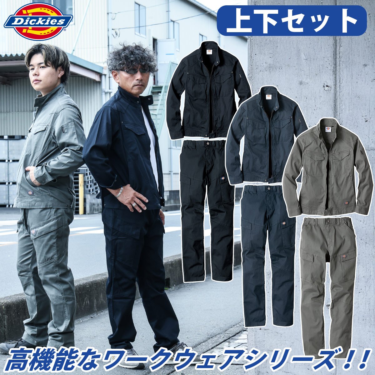 楽天市場】ディッキーズ セットアップ(作業着・作業服|安全 楽天市場】ディッキーズ セットアップ(作業着・作業服|安全